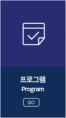 프로그램 (Program)