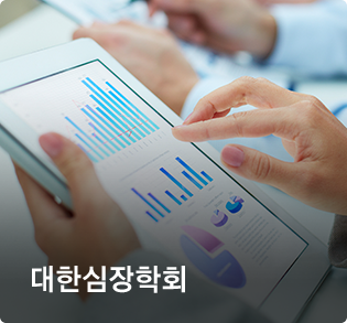 대한심장학회