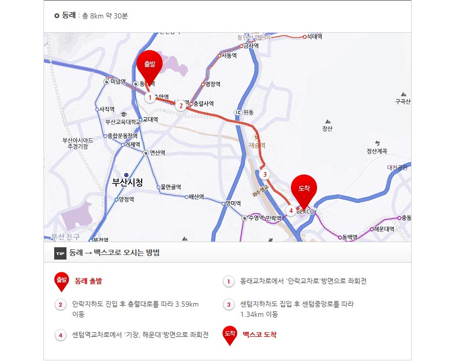동래 출발 자가용 이용시 교통정보
