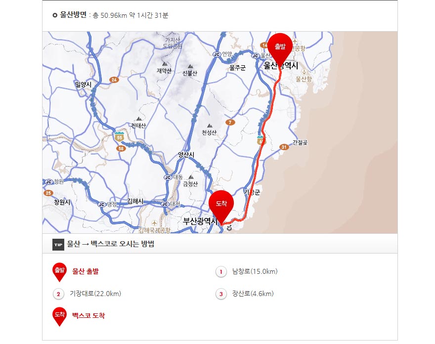 울산방면 출발 자가용 이용시 교통정보