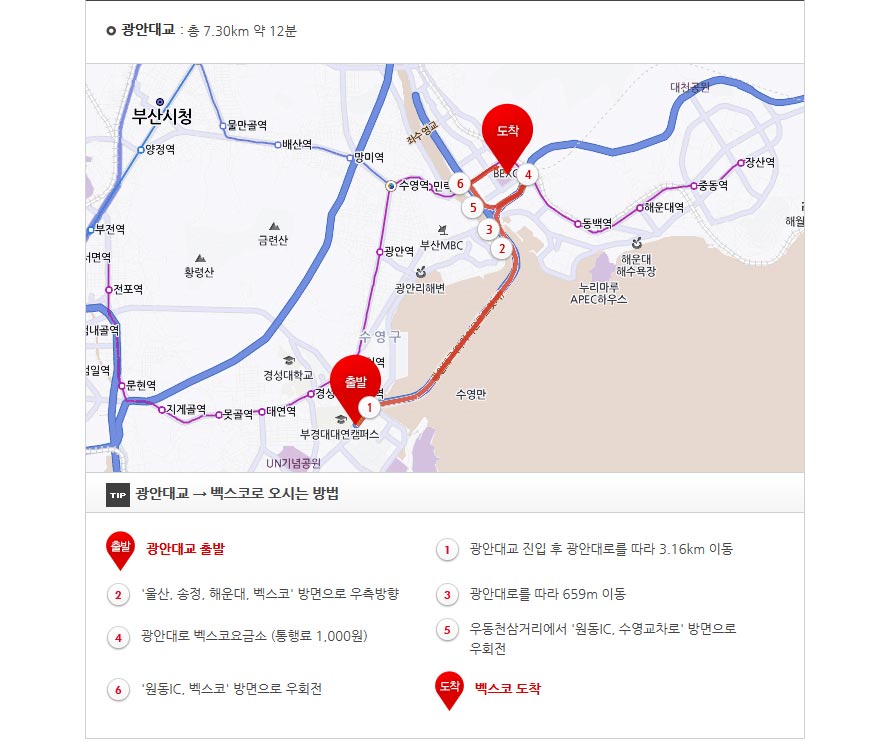 광안대교 출발 자가용 이용시 교통정보