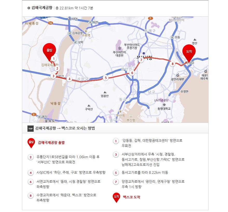 김해공항 출발 자가용 이용시 교통정보