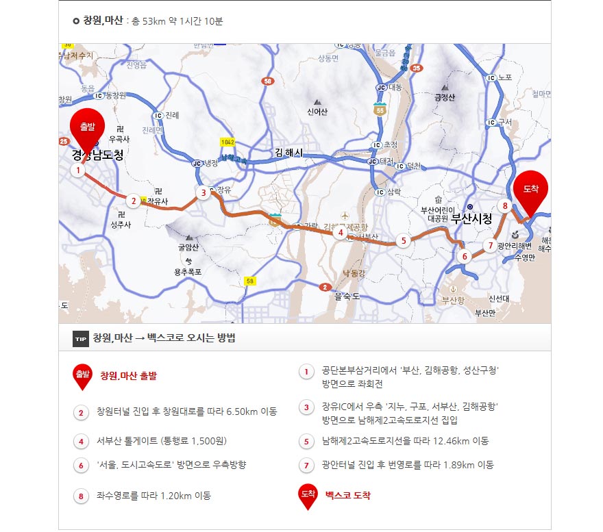 창원/마산 출발 자가용 이용시 교통정보