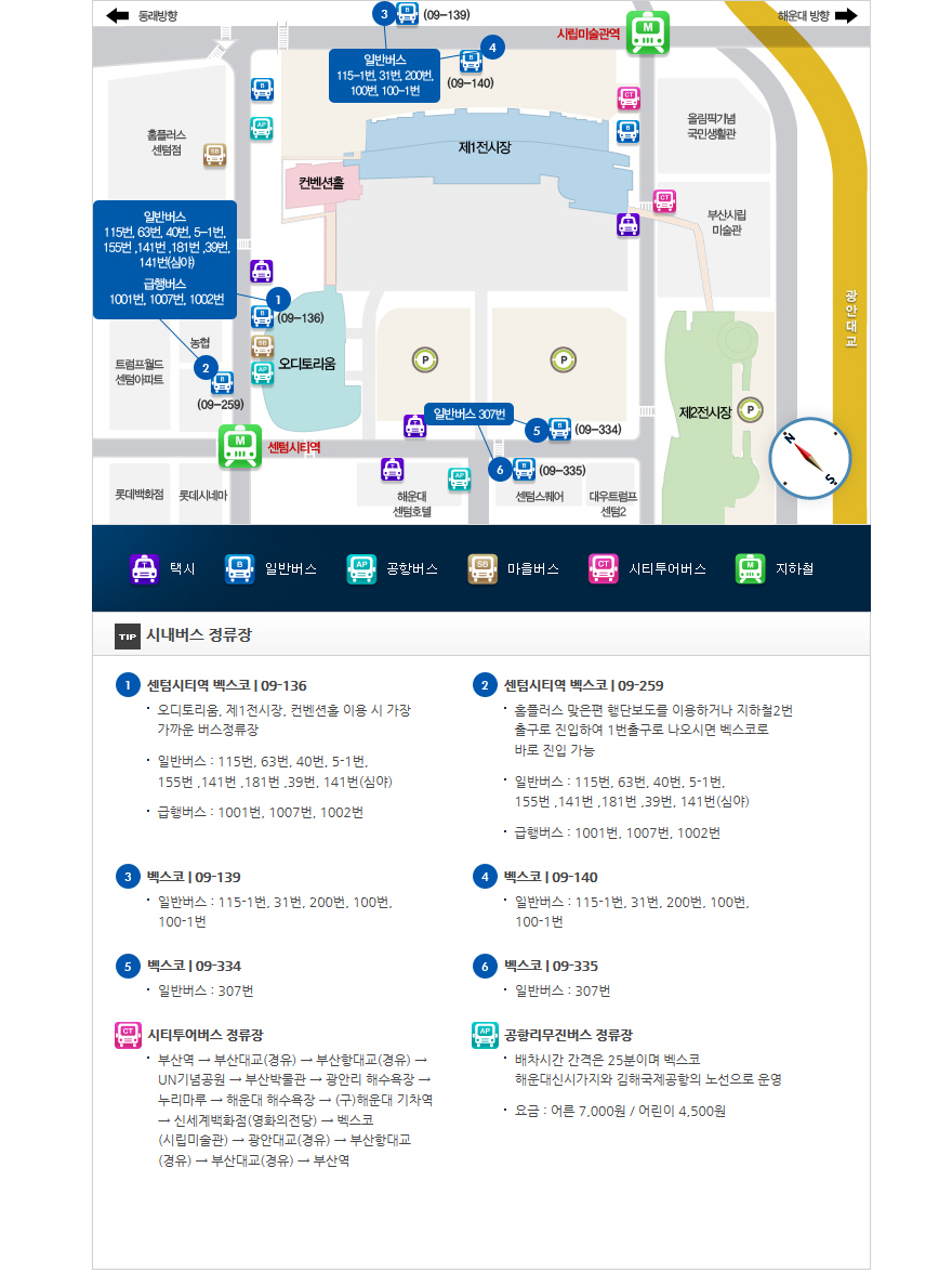 버스 이용시 교통정보